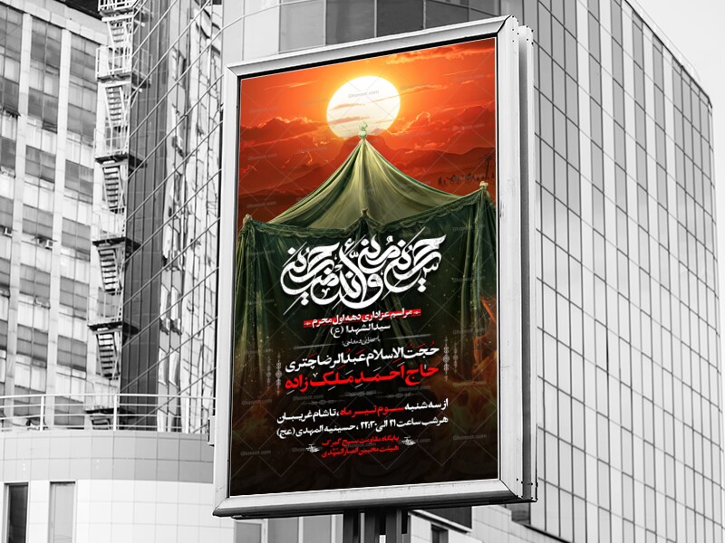 اطلاعیه-لایه-باز-محرم-1404