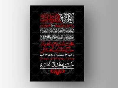 اطلاعیه-با-کیفیت-لایه-باز-محرم-