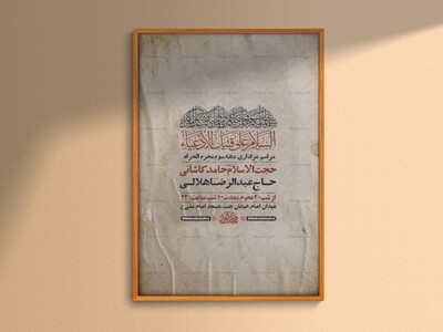 طرح-لایه-باز-عزاداری-دهه-سوم-محرم-+-استوری