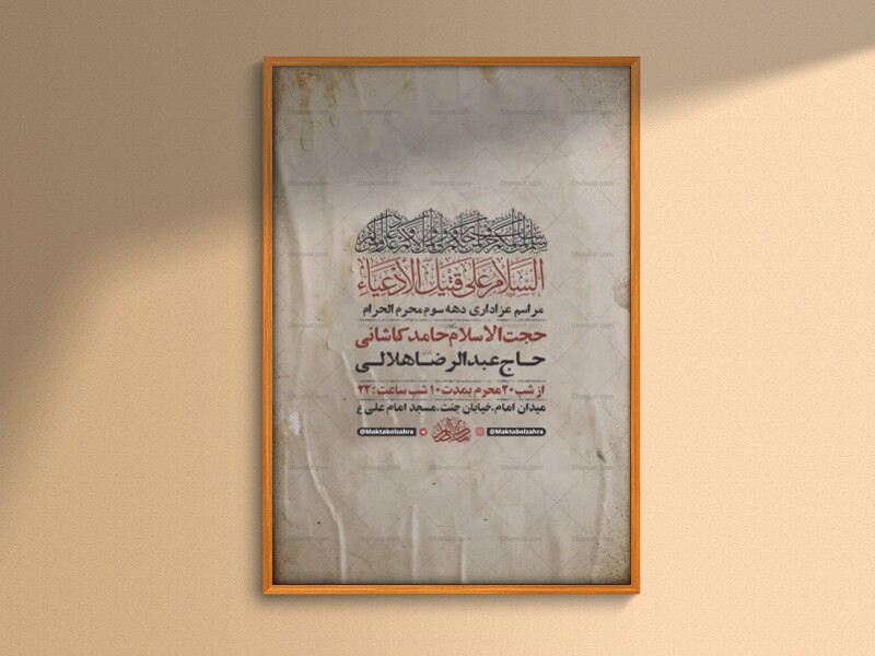 طرح-لایه-باز-عزاداری-دهه-سوم-محرم-+-استوری