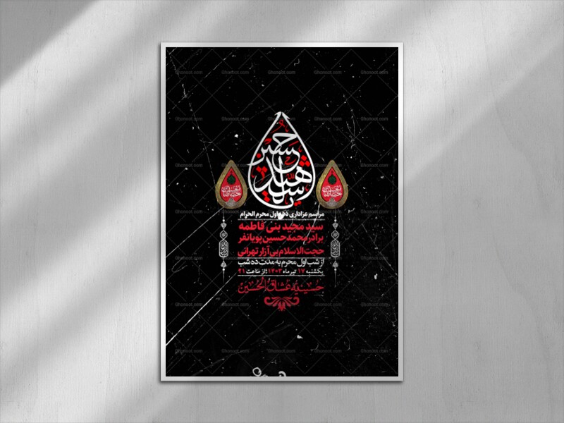 اطلاعیه-لایه-باز-محرم