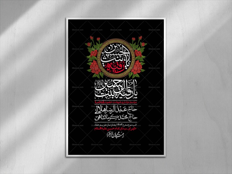 اطلاعیه-لایه-باز-دهه-سوم-محرم-+-استوری-لایه-باز-دهه-سوم-محرم