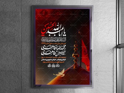 لایه-باز-اطلاعیه-دهه-اول-محرم-