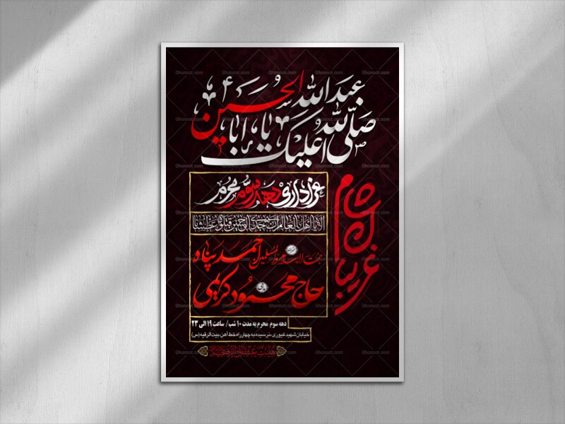 طرح-بنر-لایه-باز-اطلاعیه-هیات-ویژه-ایام-محرم