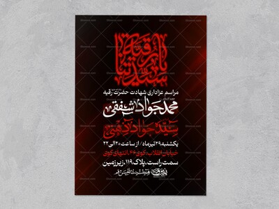 طرح-لایه-باز-شهادت-حضرت-رقیه-(س)