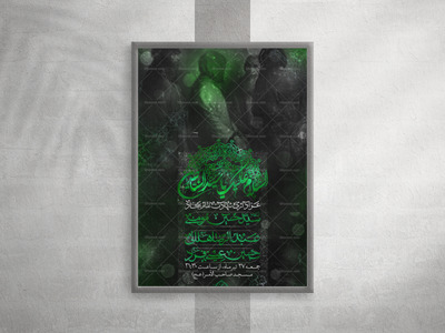 طرح-لایه-باز-شهادت-امام-سجاد(ع)
