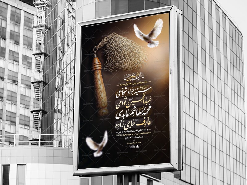 اطلاعیه-زنجیرزنی-دهه-اول-محرم