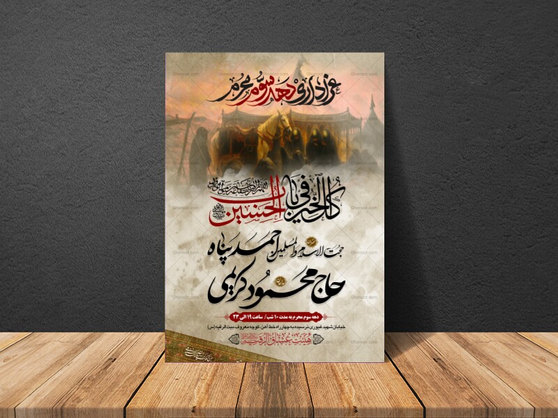 طرح-بنر-لایه-باز-اطلاعیه-هیات-ویژه-ایام-محرم