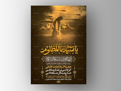 طرح-لایه-باز-عزاداری-دهه-اول-محرم-+-استوری