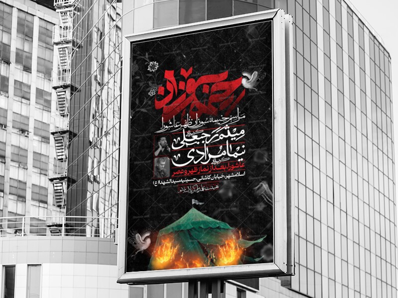 اطلاعیه-لایه-باز-خیمه-سوزان
