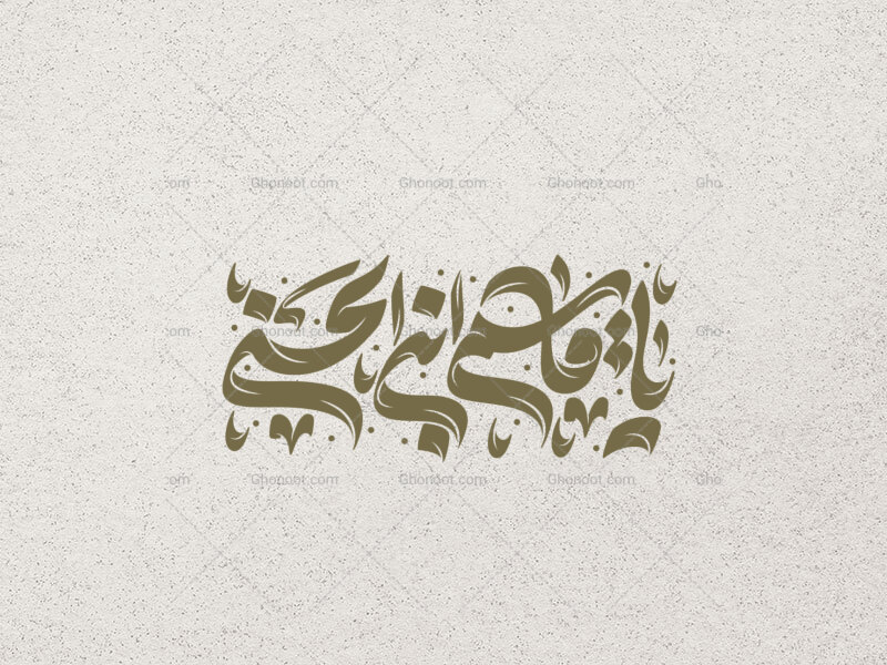 تایپوگرافی-یا-قاسم-ابن-الحسن