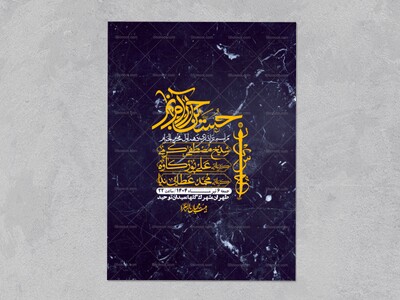 اطلاعیه-با-کیفیت-لایه-باز-محرم-+-استوری-لایه-باز-محرم