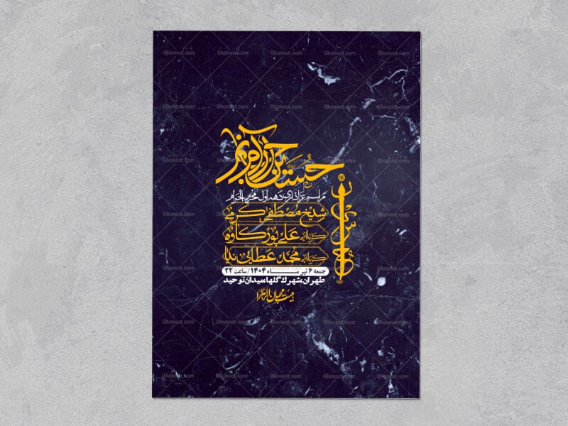 اطلاعیه-با-کیفیت-لایه-باز-محرم-+-استوری-لایه-باز-محرم