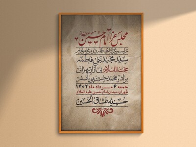 اطلاعیه-با-کیفیت-لایه-باز-محرم-