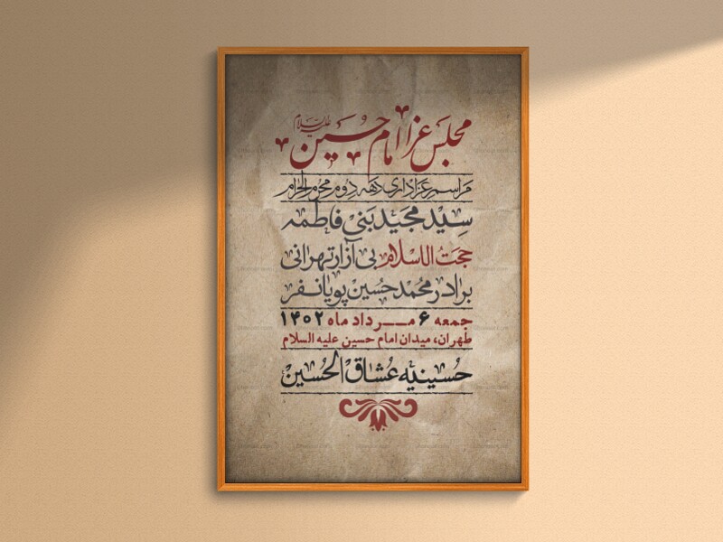 اطلاعیه-با-کیفیت-لایه-باز-محرم-