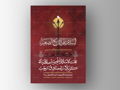 طرح-لایه-باز-اجتماع-شیرخوارگان-حسینی