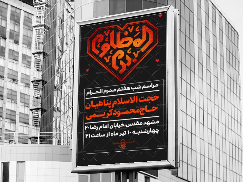 پوستر-لایه-باز-محرم