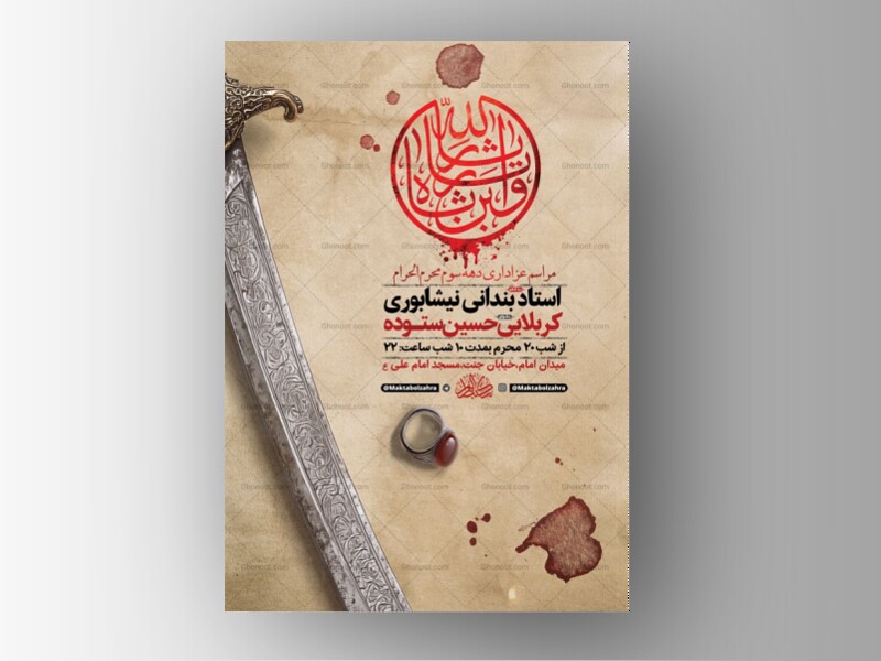 طرح-لایه-باز-عزاداری-دهه-سوم-محرم-+-استوری