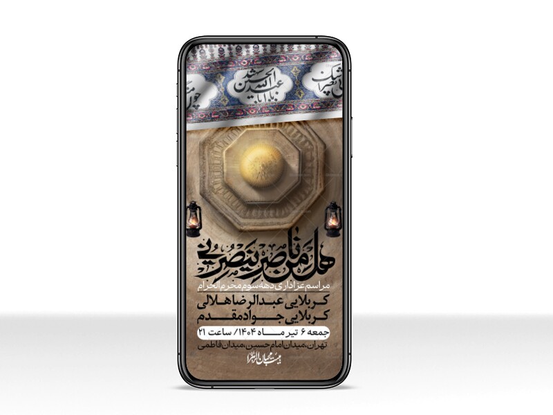 استوری-لایه-باز-دهه-سوم-محرم
