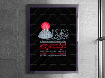 اطلاعیه-مراسم-عزاداری-محرم