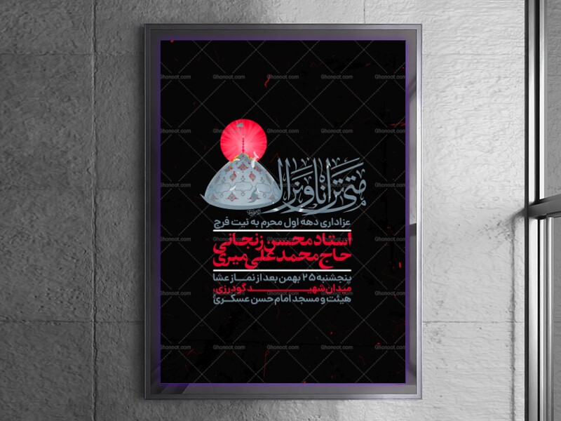 اطلاعیه-مراسم-عزاداری-محرم