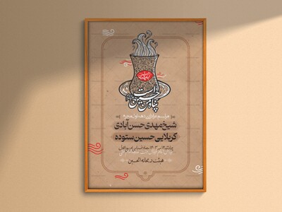 پناه-من-حسین-است-(اطلاعیه-دهه-اول-محرم)