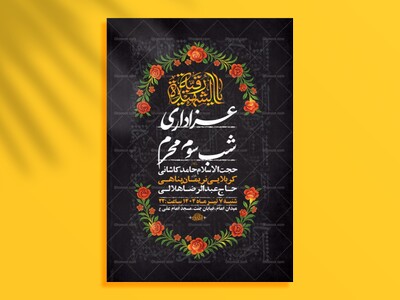 طرح-لایه-باز-عزاداری-شب-سوم-محرم-+-استوری
