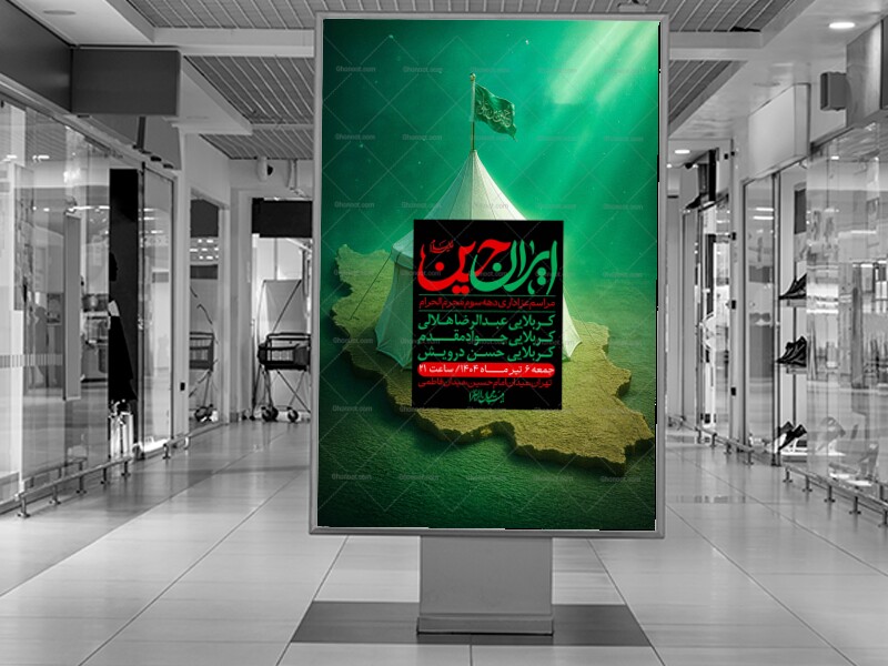 اطلاعیه-لایه-باز-دهه-سوم-محرم-+-استوری-لایه-باز-دهه-سوم-محرم