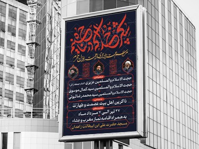 طرح-لایه-باز-اطلاع-رسانی-مراسم-دهه-اول-محرم-الحرام