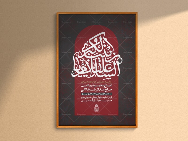 یازینب-کبری(اطلاعیه-لایه-باز-محرم-الحرام-1447-)‌