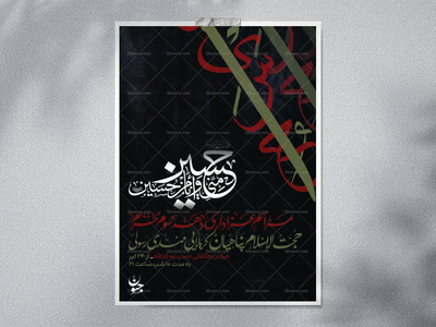 طرح-لایه-باز-عزاداری-دهه-سوم-محرم
