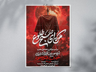 اطلاعیه-محرم-الحرام-1404
