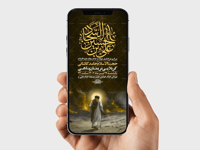 طرح-لایه-باز-استوری-شهادت-امام-سجاد-ع