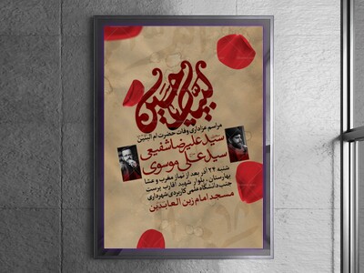 اطلاعیه-مراسم-عزاداری-محرم