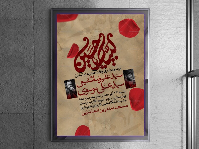 اطلاعیه-مراسم-عزاداری-محرم