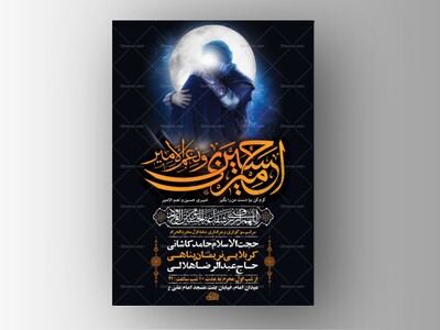 طرح-لایه-باز-عزاداری-دهه-اول-محرم-+-استوری