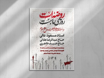 اطلاعیه-لایه-باز-محرم-الحرام