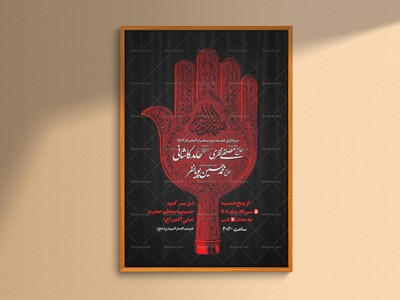 طرح-لایه-باز-دهه-سوم-محرم