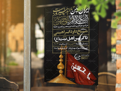 اطلاعیه-عزاداری-دهه-دوم-محرم-الحرام