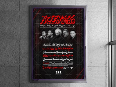 بنر-مراسم-عزاداری-دهه-اول-محرم