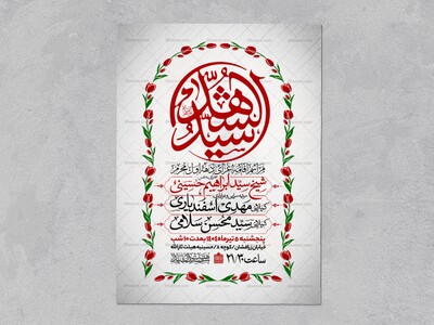 اطلاعیه-دهه-اول-محرم-الحرام