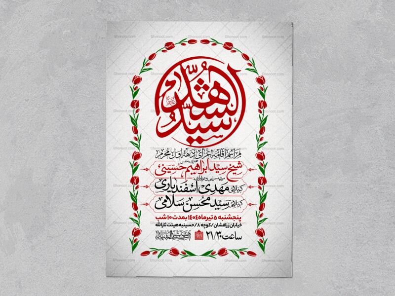 اطلاعیه-دهه-اول-محرم-الحرام