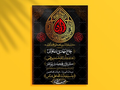 اطلاعیه-محرم-الحرام-سید-الشهدا-علیه-السلام