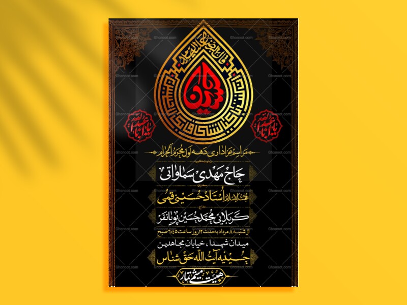 اطلاعیه-محرم-الحرام-سید-الشهدا-علیه-السلام