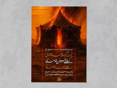 طرح-لایه-باز-عاشورای-حسینی-(ع)