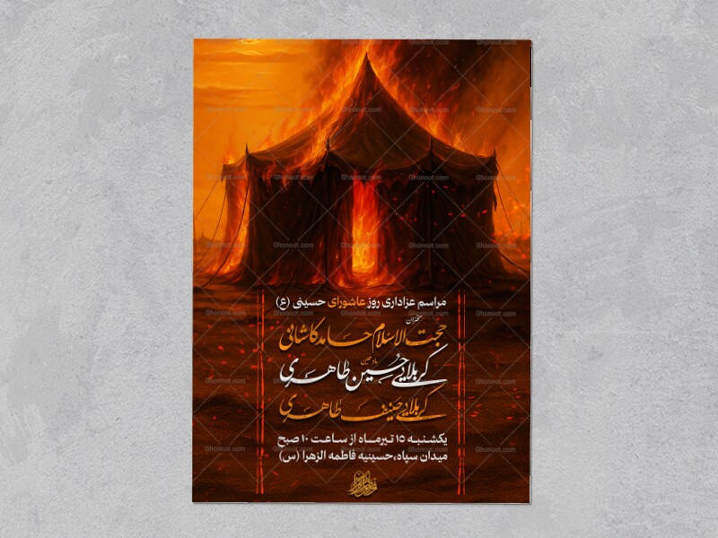 طرح-لایه-باز-عاشورای-حسینی-(ع)