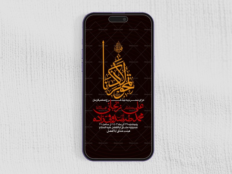اطلاعیه-مراسم-عزاداری-محرم