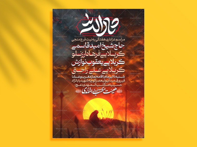 مراسم-عزاداری-هفتگی-به-نیت-فرج-