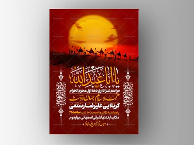 اطلاعیه-دهه-اول-محرم-الحرام