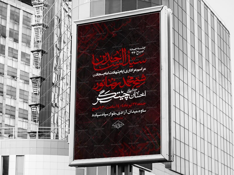 امام-سجاد-(ع)